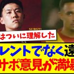 【海外の反応】右サイドバックはトレントではなく遠藤航が出場！この交代に現地リヴァプールサポの反応がこちらになりますwww