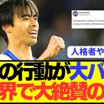 【朗報】プレミア大活躍の三笘薫の行動が世界で賞賛されまくるwwwwwwwww