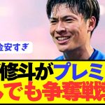 【速報】ブンデス11G日本代表FW町野修斗がプレミアで争奪戦開始！！！！！！