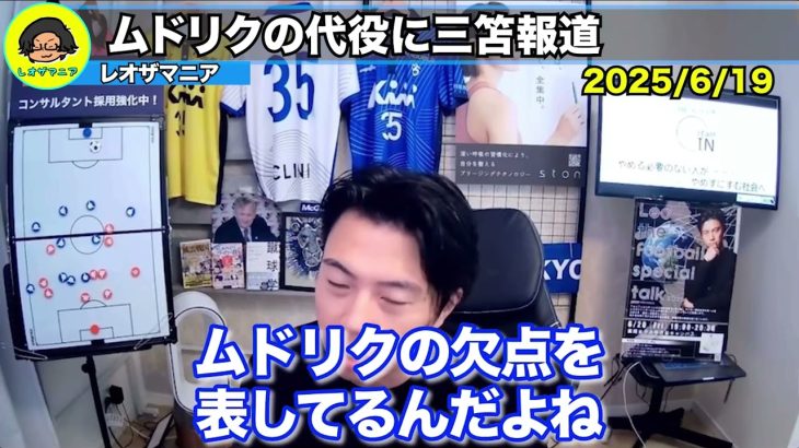チェルシーが149億円で三笘薫獲得へ！ムドリク離脱で緊急補強か？【レオザ切り抜き】