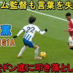 三笘薫が圧巻の1G1Aでアモリム監督をドン底に叩き落とした日‼︎ 彼が凄すぎるスーパープレイでMOMに選出!! 2025年1月19日