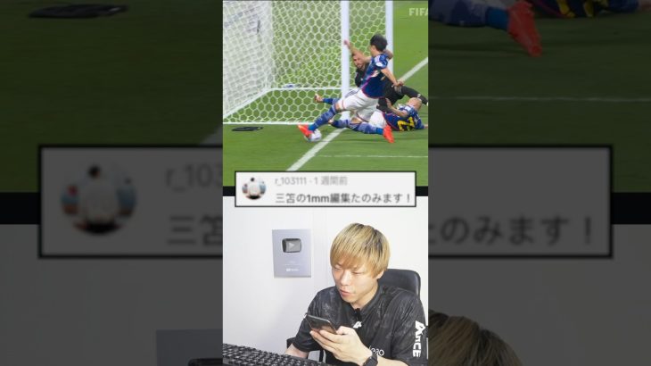 【スーパープレイ】三笘薫の1mmをイーフト風にしてみた！ #shorts