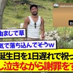菅原の誕生日を1日遅れで祝った久保建英さん、遅れた理由を泣きながら説明し謝罪するwwwww