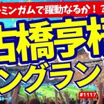 【移籍】古橋亨梧に英2部バーミンガムの噂　【ミルアカやすみじかんラジオ】