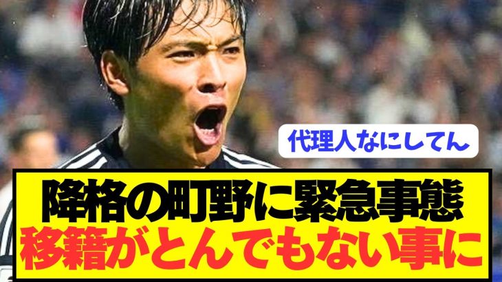 【速報】ブンデス2桁ゴール町野修斗の今夏移籍がとんでもない事に！！！！！！！！