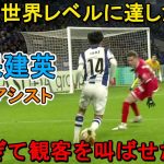 「日本人ですか？」久保建英が凄すぎる圧巻パフォーマンスでスペイン人を一瞬”時間停止状態”にした日‼︎ 2025年1月17日