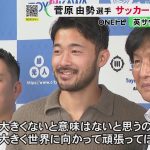 豊川から世界へ…サッカー・プレミアリーグで活躍する菅原由勢がボール240個を市に寄贈 市内の全小学校へ