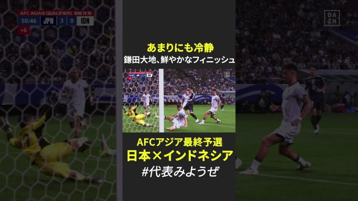 鎌田大地、かわして倒して最後はループ｜#AFCアジア最終予選  グループC第10節 日本×インドネシア #DAZN #代表みようぜ