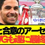【速報】CF合意のアーセナルが今夏更に強力ウイング獲得へ！！！！