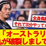 【閲覧注意】日本代表DF町田浩樹さん、衝撃の告白…