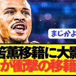 【速報】三笘や久保を狙うバイエルンFWサネがとんでもない移籍決定！！！！！！