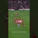 三笘薫の神業アシスト🔥 圧倒的な突破から完璧なラストパス！ #Mitoma #神業 #premierleague