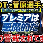【レオザ】菅原由勢選手とPIVOTで共演した件について【レオザ切り抜き】