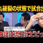 【PIVOT裏話】町田浩樹がオーストラリア戦で睾丸破裂していた話が衝撃過ぎました。【レオザ切り抜き】