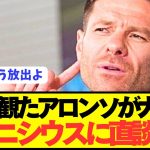 【衝撃】PSGを観たシャビアロンソがレアルマドリードを大改革へ！！！！！！！