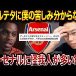 冨安健洋はW杯に間に合う？ティンバーの発言から見るアーセナルの構造的問題【レオザ切り抜き】
