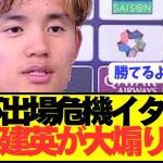 久保建英「W杯で対戦するなら日本代表はイタリアがいいです」←これwwwwwwwwww
