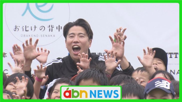 子どもたちと一緒に〝ジャガーポーズ〟 浅野拓磨選手がサッカー教室に登場！「感謝の気持ち忘れずに頑張って」（abnステーション　2025.06.16）