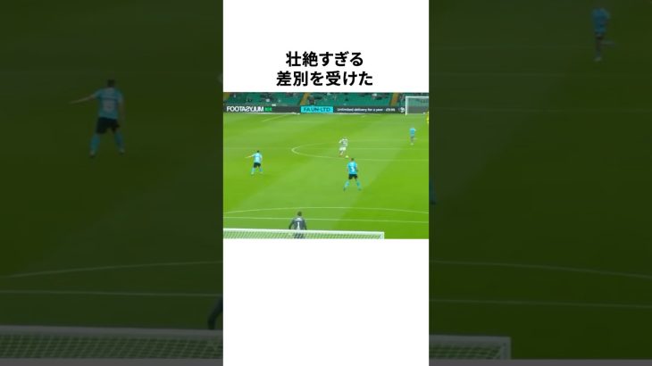 「壮絶な差別を受けた」古橋亨梧についての雑学 #サッカー #サッカー解説 #サッカー日本代表 #football