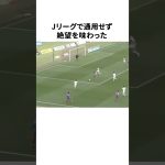 「日本では通用しなかった」久保建英に関する雑学 #サッカー #サッカー解説 #サッカー日本代表 #football