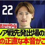 インドネシア戦先発出場の瀬古に対するみんなの正直な本音がこちらになります。。。【サッカー日本代表】