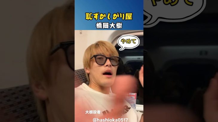ギャップ萌え？橋岡大樹の意外な一面😂