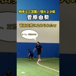 菅原由勢、容赦なさすぎｗｗ