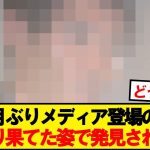 冨安の現在にサッカー界隈ザワつく…