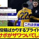日本代表・三笘薫の投稿をしまくるブライトン公式さん、あまりの頻度に現地サポーターが物議を醸す…..