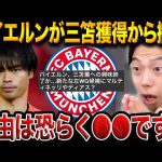 バイエルンが三笘薫から撤退へ…支持得られず“否決”報道の真相とは？【レオザ切り抜き】