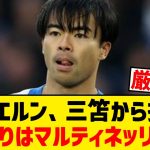 【悲報】三笘薫がバイエルンの補強リストから外れる