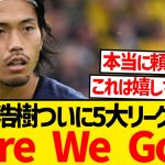 【超速報】町田浩樹にロマーノ砲炸裂、今夏のステップアップ先確定キター！！！！！！