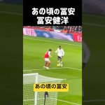 “あの頃の”冨安健洋が凄すぎる 現地映像