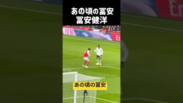 “あの頃の”冨安健洋が凄すぎる 現地映像