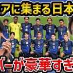 【レオザ】プレミアに集まる日本代表選手…ちょっと豪華すぎる/三笘薫、遠藤航、高井幸太、久保建英、田中碧【レオザ切り抜き】