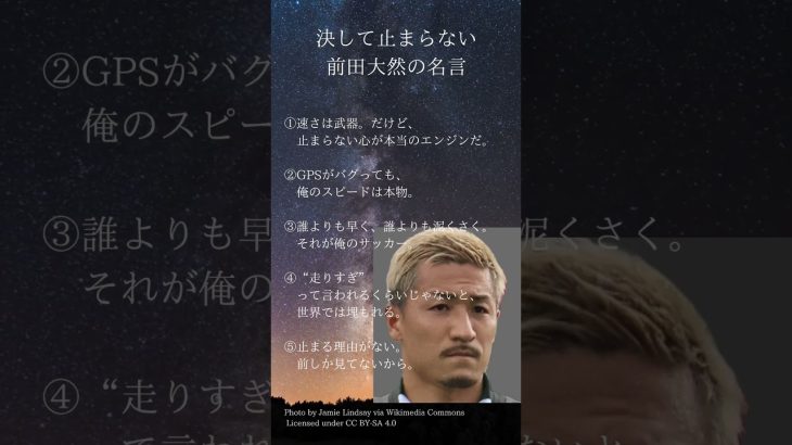決して止まらない前田大然の名言
