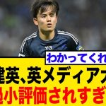 久保建英はなぜ過小評価される？大絶賛する英メディアが指摘する「見えない貢献」と移籍市場の壁【海外の反応】