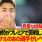 【別格】プレミア初挑戦の菅原由勢が最も苦戦した対戦相手がこちらです…
