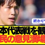 【悲報】日本代表戦を観た日本国民の意見が満場一致してしまう…
