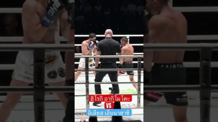 หมัดน็อก ฮิโรกิ vs อิเลียส #onechampionship  #มวยวัน #วันลุมพินี  #ฮิโรกิ #อิเลียส