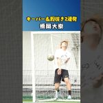 橋岡大樹が面白すぎるw