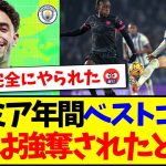 【海外の反応】プレミア年間ベストゴールは三笘薫だという意見が多すぎて炎上w　海外サッカーファン怒りの声がこちらになりますwww