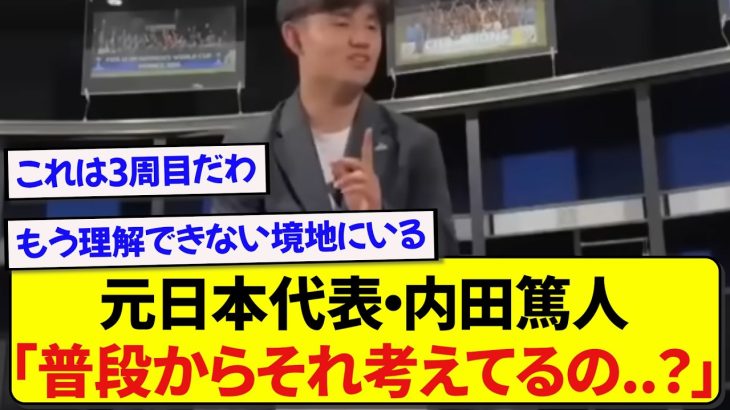 日本代表・久保建英さん、若い選手とは思えない発言を繰り出し内田篤人に人生ループ説を疑われるwwwww