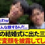友達の結婚式に出席した日本代表・三笘薫さん、全力で変顔する姿があまりにもレアすぎると話題にwwwww