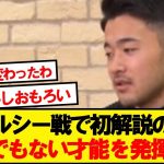 【神解説】解説デビューの菅原、チェルサポから絶賛の嵐wwwww
