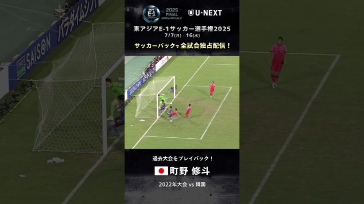 【相手を翻弄🕺】2022年韓国戦 中央を崩す見事な連携から最後は町野修斗💯  いるべき場所にいる これぞストライカー🗺️