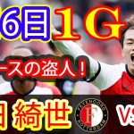 【7月6日のハイライ】 上田綺世が華麗なゴール！2025/26シーズンを最高の形でスタート!!!