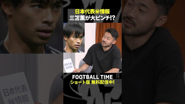 後輩菅原、先輩三笘のピンチを救う🦸‍♂️【内田篤人のFOOTBALL TIME #239】DAZNで配信中 #shorts