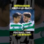 旗手怜央選手はピッチ内でチームメイトの英語が聞き取れなくても…🙆‍♂️【内田篤人のFOOTBALL TIME #241】DAZNで配信中 #shorts
