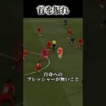 首を振れ #サッカー #日本代表 #守田英正 #サッカーIQ #森保ジャパン